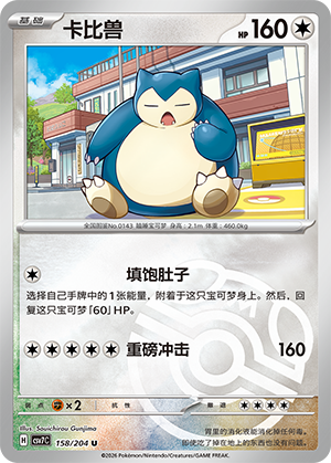 Snorlax Card