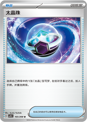 [Trainer] Tera Orb Card
