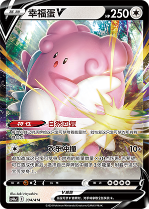Blissey V Card