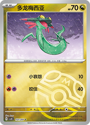 Dreepy Card