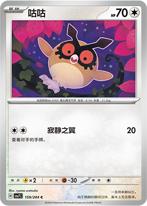 Hoothoot Card