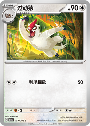 Vigoroth Card
