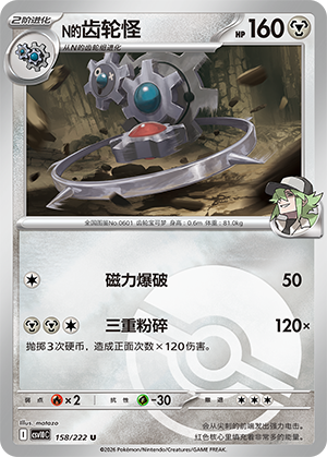 N's Klinklang Card