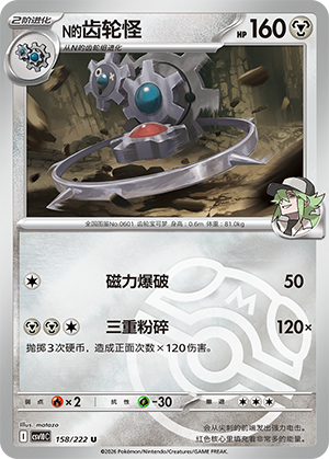 N's Klinklang Card