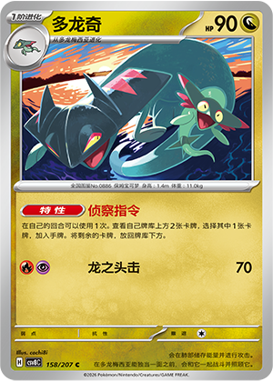 Drakloak Card