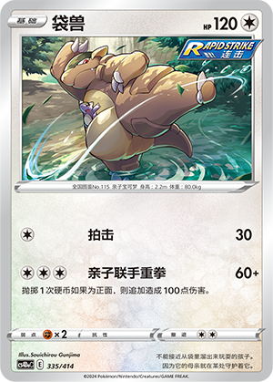 Kangaskhan Card