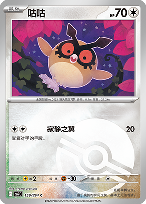 Hoothoot Card