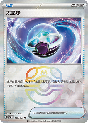 [Trainer] Tera Orb Card