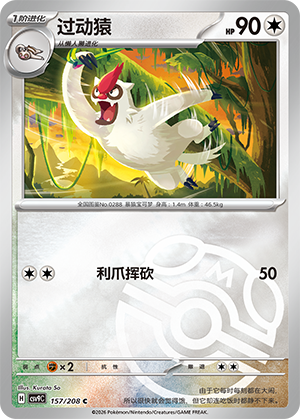 Vigoroth Card