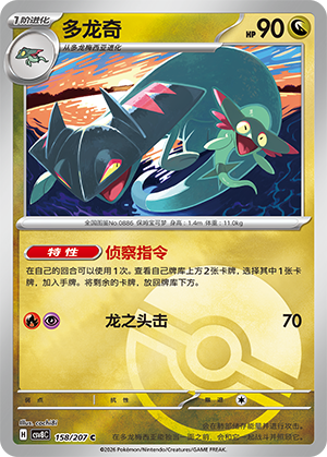 Drakloak Card