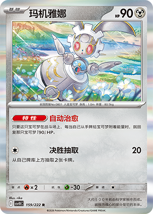 Magearna Card