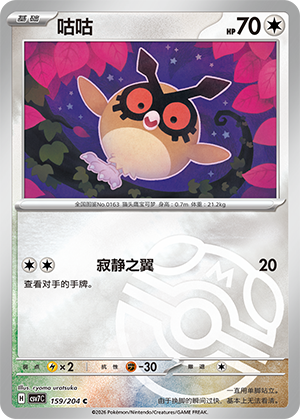 Hoothoot Card