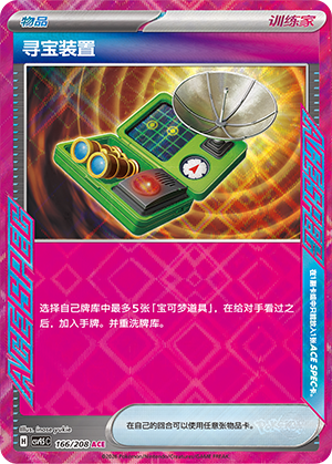 [Trainer] Dowsing Machine Card