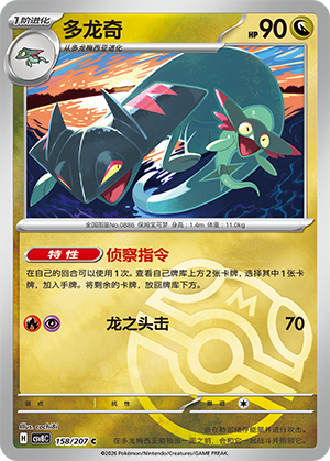 Drakloak Card