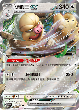 Slaking ex Card