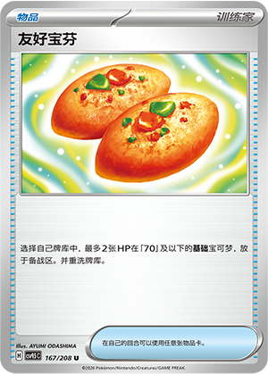 [Trainer] Buddy-Buddy Poffin Card
