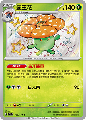 Vileplume Card