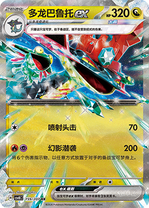 Dragapult ex Card