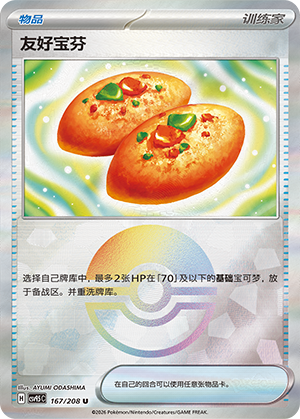 [Trainer] Buddy-Buddy Poffin Card
