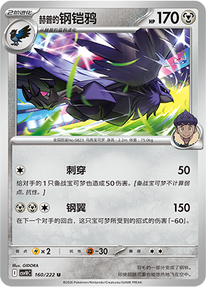 Hop's Corviknight Card