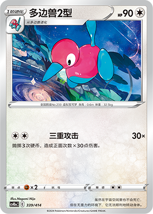Porygon2 Card