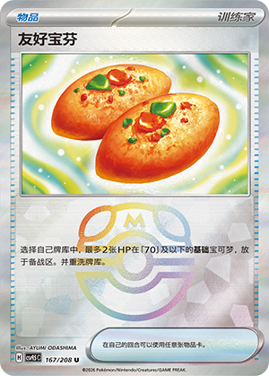 [Trainer] Buddy-Buddy Poffin Card