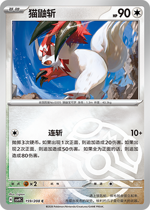 Zangoose Card