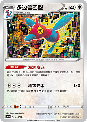 Porygon-Z Card