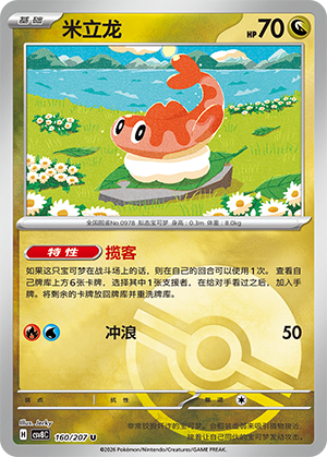 Tatsugiri Card