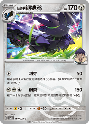 Hop's Corviknight Card