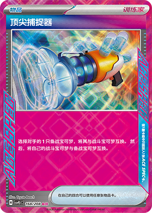 [Trainer] Prime Catcher Card