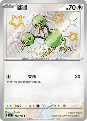 Doduo Card