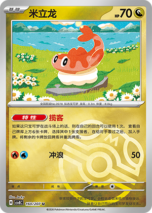 Tatsugiri Card