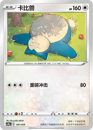 Snorlax Card