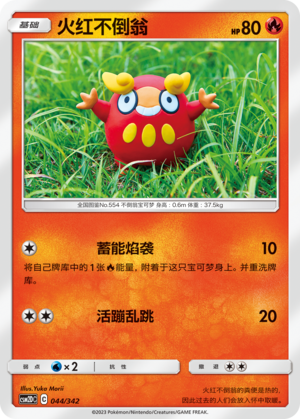 Darumaka Card