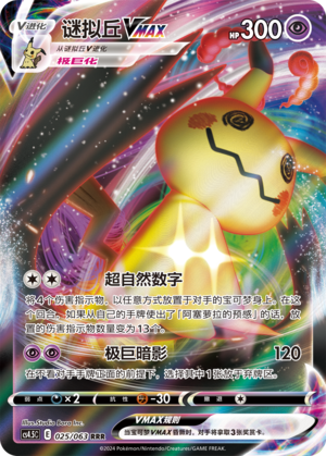 Mimikyu VMAX Card