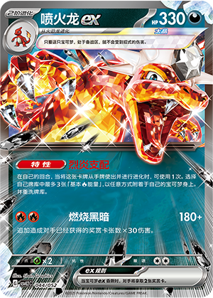 Charizard ex Card
