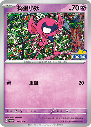 Impidimp Card