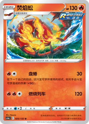 Centiskorch Card