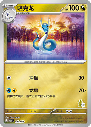 Dragonair Card