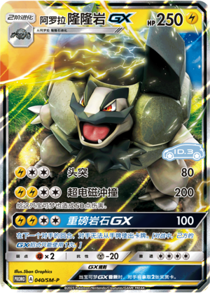 Alolan Golem GX Card