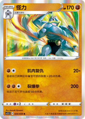 Machamp Card