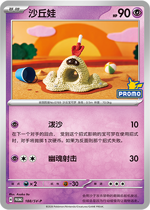 Sandygast Card