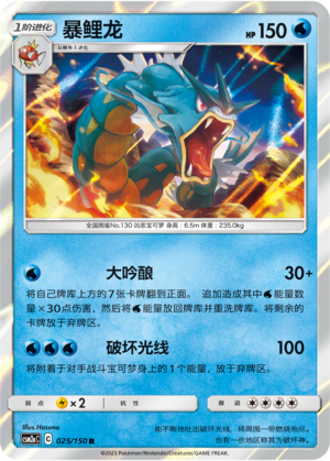 Gyarados Card