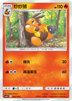 Pignite Card