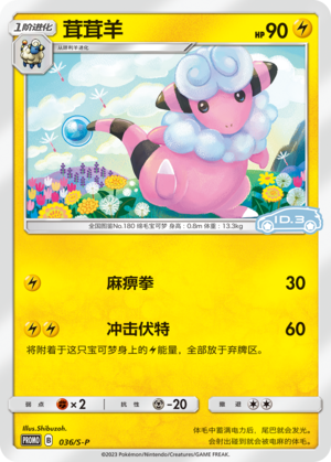 Flaaffy Card