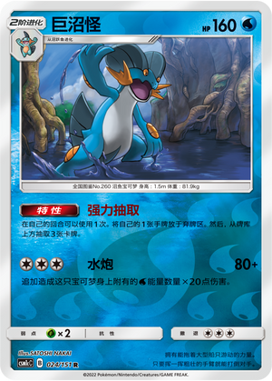Swampert Card