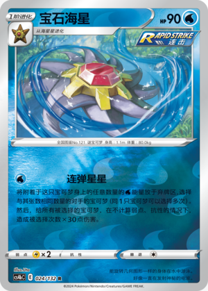 Starmie Card
