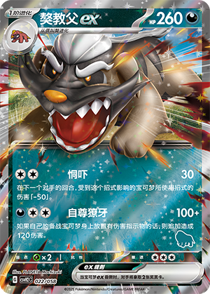 Mabosstiff ex Card