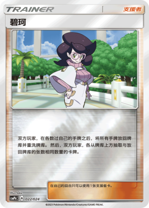 [Trainer] Wicke Card